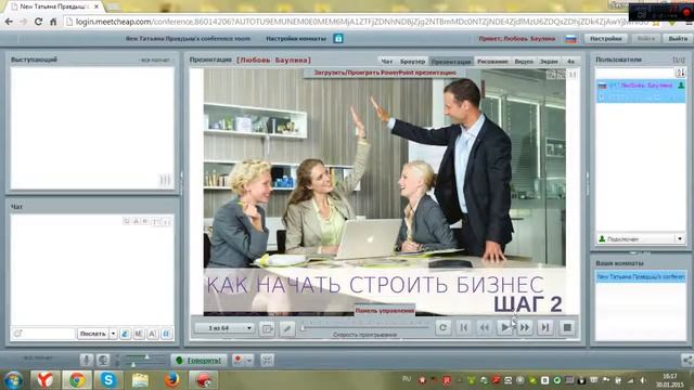 Как самому листать и загружать презентацию на вебинаре смотреть онлайн