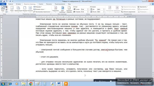 Автоперенос слов. Вставка символов смотреть онлайн