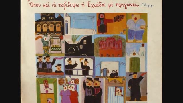 ΨΑΛΜΟΣ - ΓΙΑΝΝΗΣ ΖΟΥΓΑΝΕΛΗΣ - 1981 смотреть онлайн