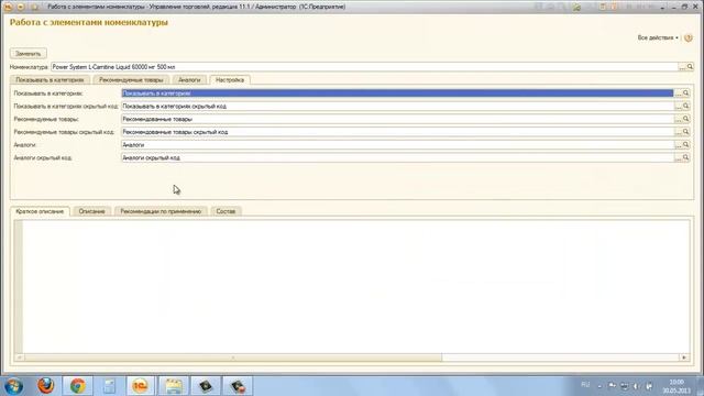 4. как заполнять поля со связями Аналоги, рекомендуемые товары и поле показывать в категориях смотреть онлайн