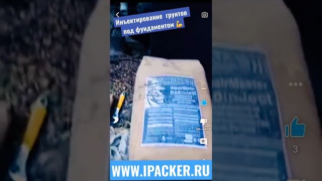 Инъектирование грунтов под фундаментом с помощью инъекционного насоса IP-706 PRO смотреть онлайн
