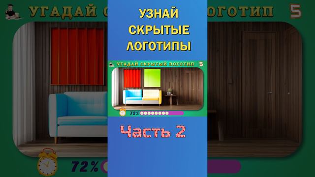 УЗНАЙ СКРЫТЫЕ ЛОГОТИПЫ 13-2 смотреть онлайн