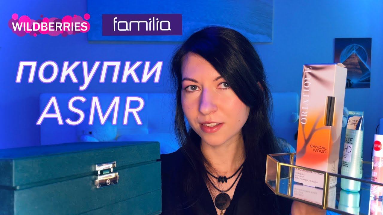 АСМР Распаковка и обзор покупок ️ шепот • болтанка / asmr shopping смотреть онлайн