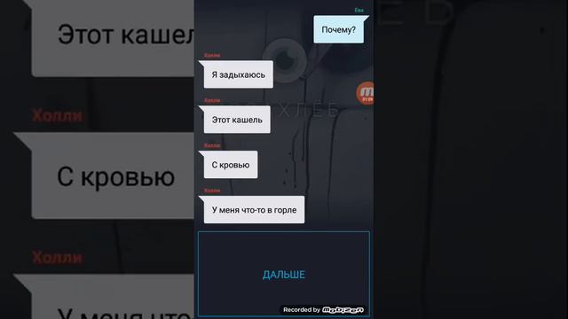 Страшная переписка (Взахлёб) Без кожи... смотреть онлайн