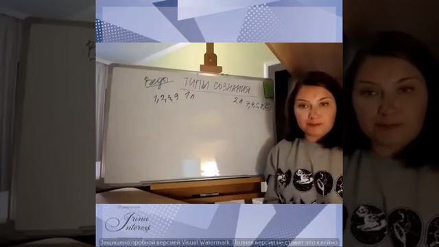 Два лагеря по типам Сознания. Ирина Интерес смотреть онлайн