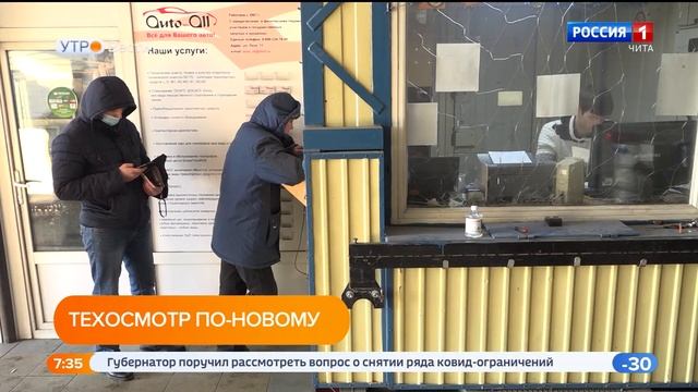 В Забайкалье владельцы пунктов техосмотра должны провести полное переоснащение смотреть онлайн