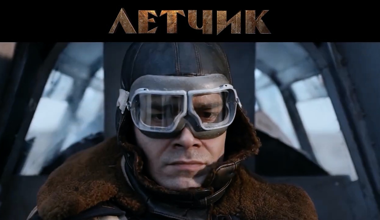 Летчик — Трейлер (2021) смотреть онлайн