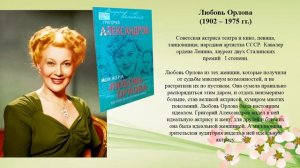 Великие женщины России