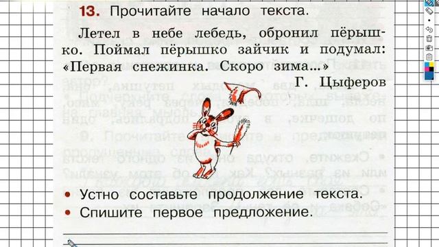 Упражнение 13 - ГДЗ по Русскому языку Рабочая тетрадь 2 класс (Канакина, Горецкий) Часть 1 смотреть онлайн