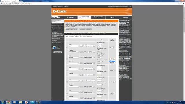 как открыть порты на роутере Dlink Dir 300