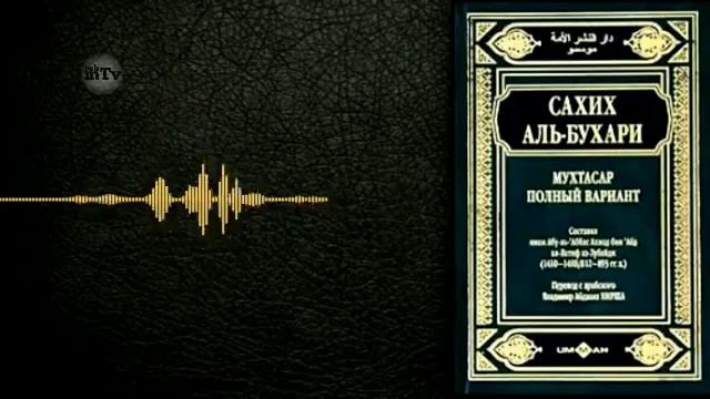 ИМОМ АЛ БУХОРИЙ