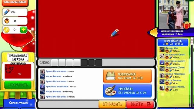 играем в интересную игру рисуй и отгадывай смотреть онлайн