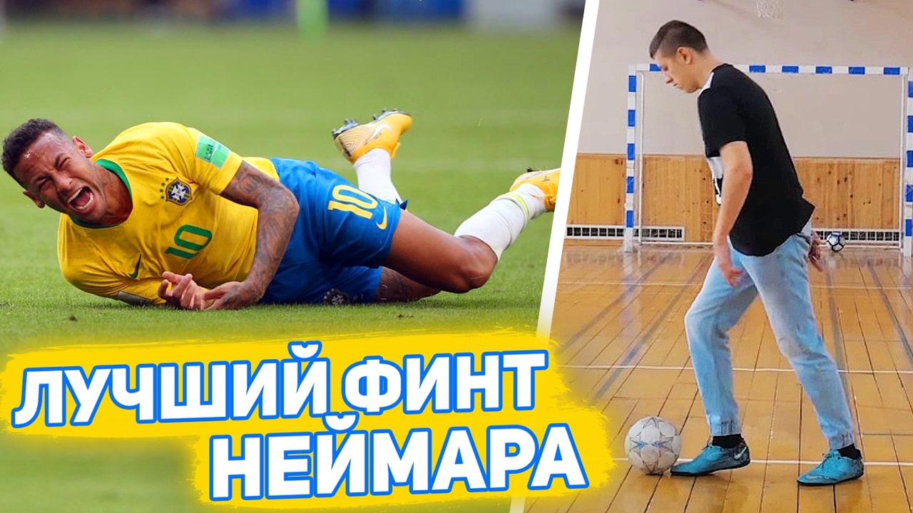 ФИНТ САМБРЕРО от НЕЙМАРА смотреть онлайн