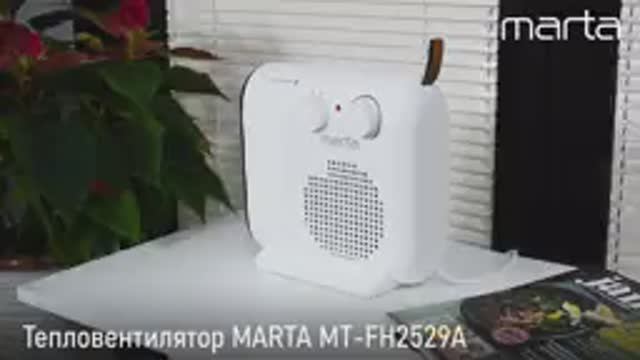 Тепловентилятор MARTA MT-FH2529A