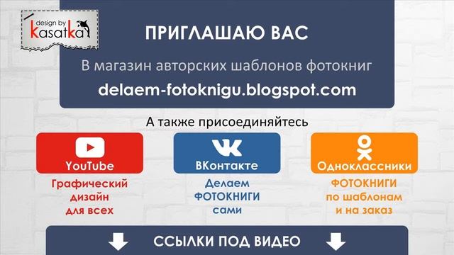 Шаблон папки-трюмо для фотошопа НАШ КЛАСС | Фотоальбом для 9-11 класса | №66 design by Kasatka смотреть онлайн