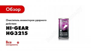 Почему нужно чистить инжектор