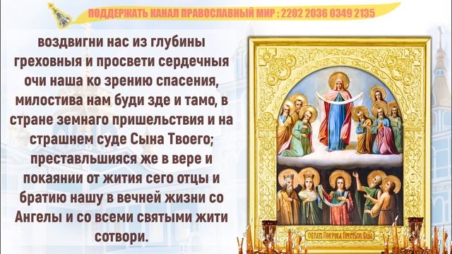 Сильные МОЛИТВЫ на Покров ПРЕСВЯТОЙ БОГОРОДИЦЫ смотреть онлайн