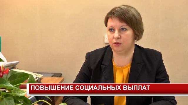 ПОВЫШЕНИЕ СОЦИАЛЬНЫХ ВЫПЛАТ смотреть онлайн