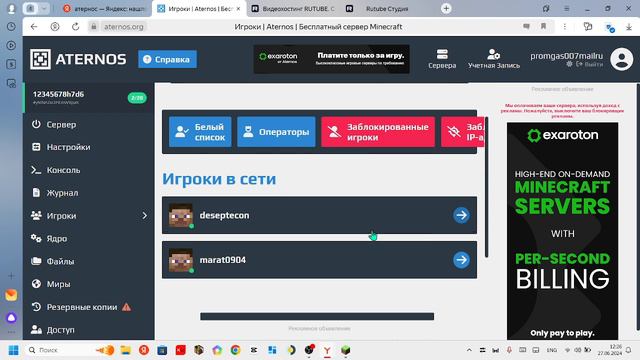 возможности атерноса