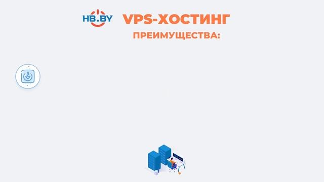 VPS-хостинг | HB.BY смотреть онлайн