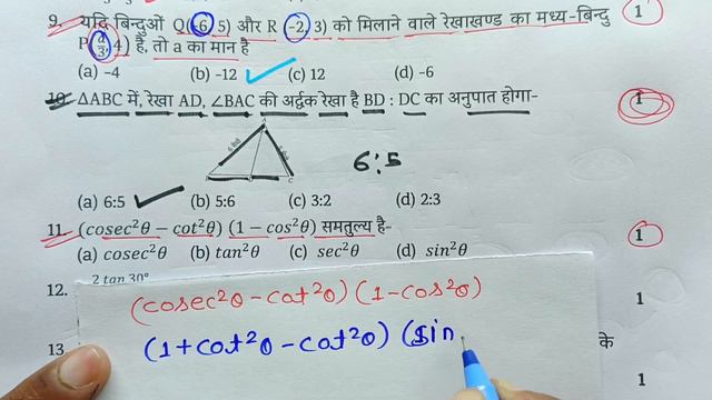 Class 10 Math Model Paper 2024,10th UP Board Math Model Paper| Math Model Paper|