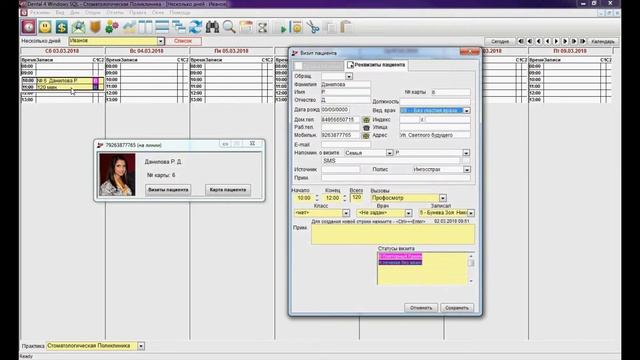 Интеграция программы Dental4Windows с системами IP-телефонии смотреть онлайн