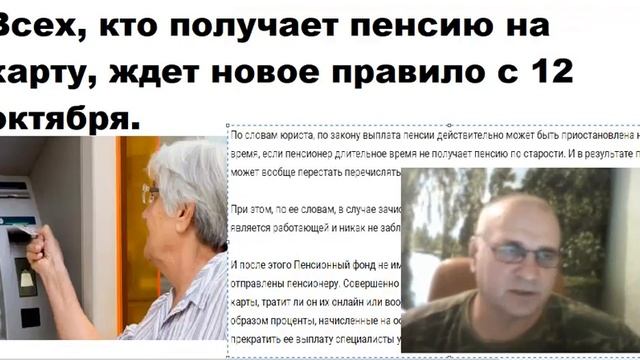 Ничего себе! Новое правило для всех, кто получает пенсию на карту Рассказываю подробности смотреть онлайн