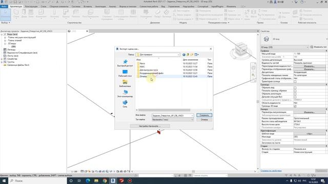 Проверка заданий на привязку к осям в Revit смотреть онлайн