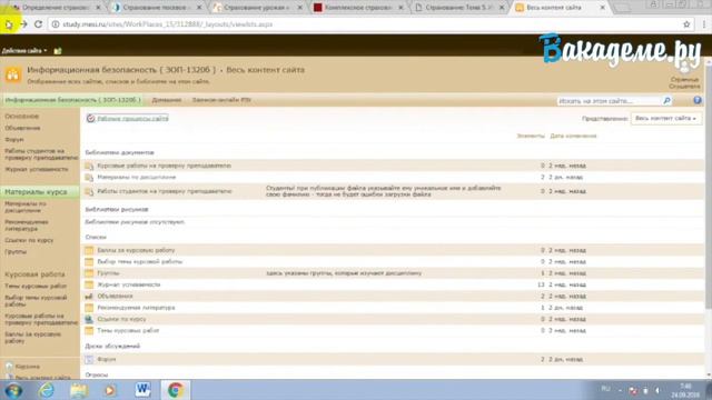 Дистанционное обучение в РЭУ (rea Ru) _ ВидеоОбзор кабинета РЭУ