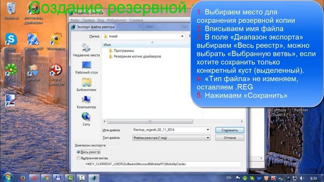 Создание резервной копии и восстановление реестра Windows смотреть онлайн
