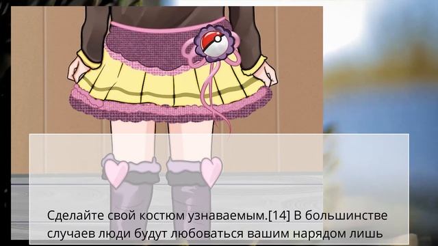 Как вести себя и выглядеть как привлекательная девушка из аниме смотреть онлайн