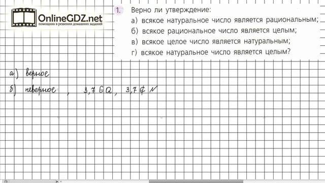 Задание №1 Чему вы научились стр. 258-259 - ГДЗ по математике 6 класс (Дорофеев Г.В., Шарыгин И.Ф.) смотреть онлайн