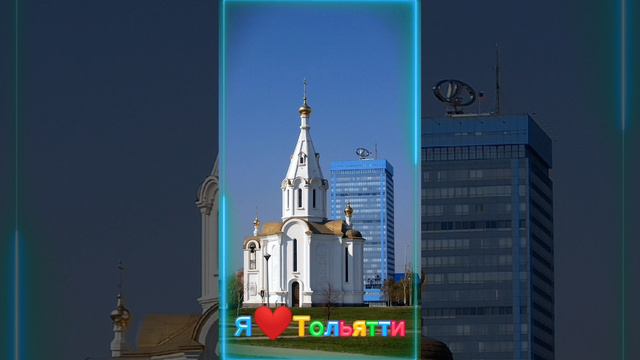 Тольятти💓 смотреть онлайн