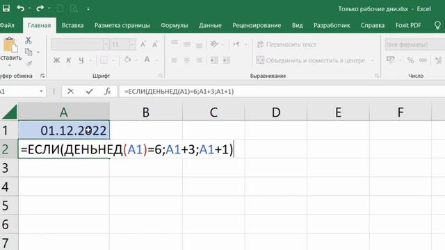 Вычисление рабочих дней в Excel. ЕСЛИ+ДЕНЬНЕД смотреть онлайн