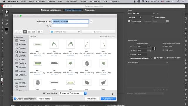 Как сохранить файл из illustrator в PNG смотреть онлайн