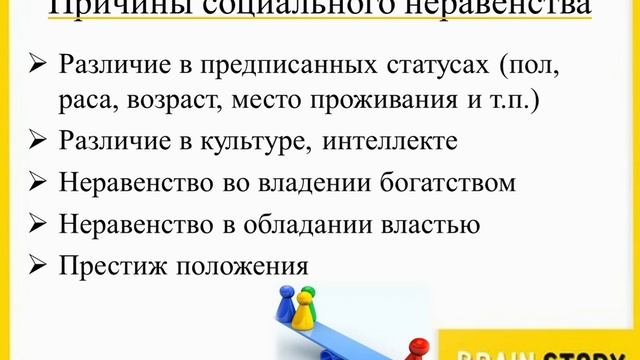 5.1.5 Социальное неравенство Неэкономические аспекты смотреть онлайн