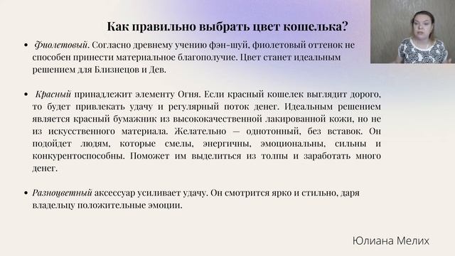 Какого цвета должен быть кошелек смотреть онлайн
