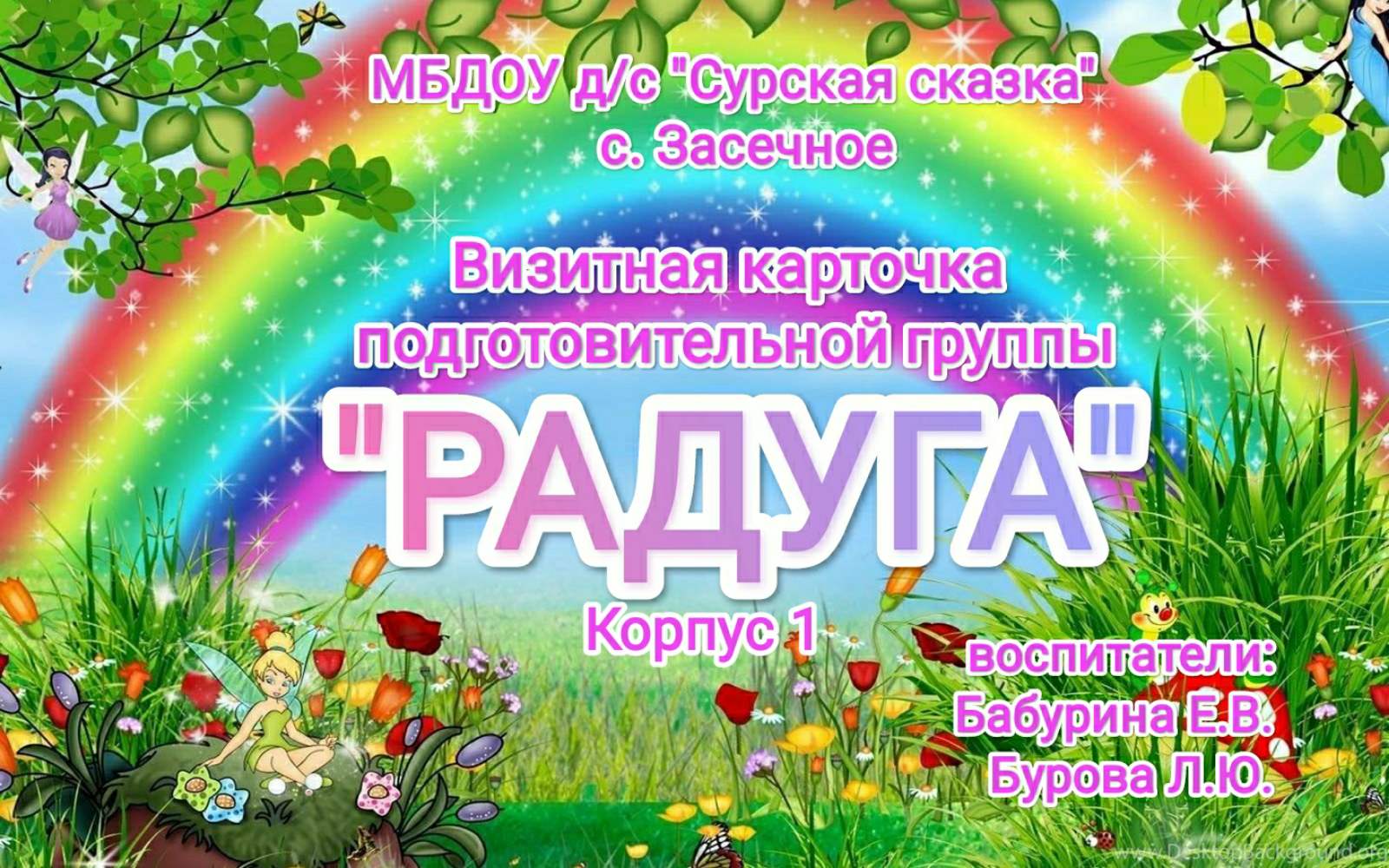Визитная карточка группы "Радуга" смотреть онлайн