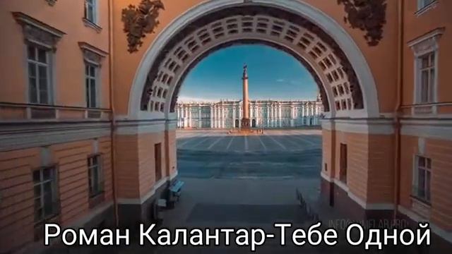 Роман Калантар Tебе Oдной смотреть онлайн