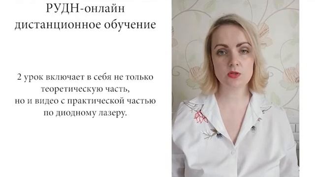 “Лазерные технологии в косметологии”. 2 урок: Практическая часть смотреть онлайн