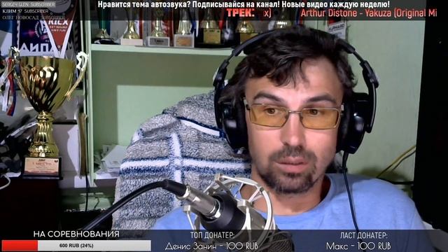 Стрим про автозвук