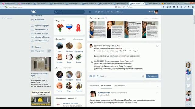 Как узнать ID личной страницы ВКонтакте? смотреть онлайн
