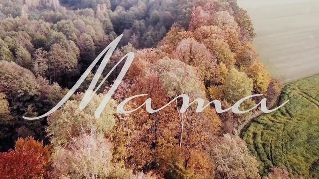 ВАРВАРА - МАМА | Всем мамам посвящается смотреть онлайн