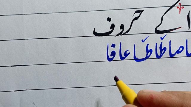 Urdu cut marker handwriting course lesson 3 |how to write allif with cut marker in urdu calligraphy смотреть онлайн