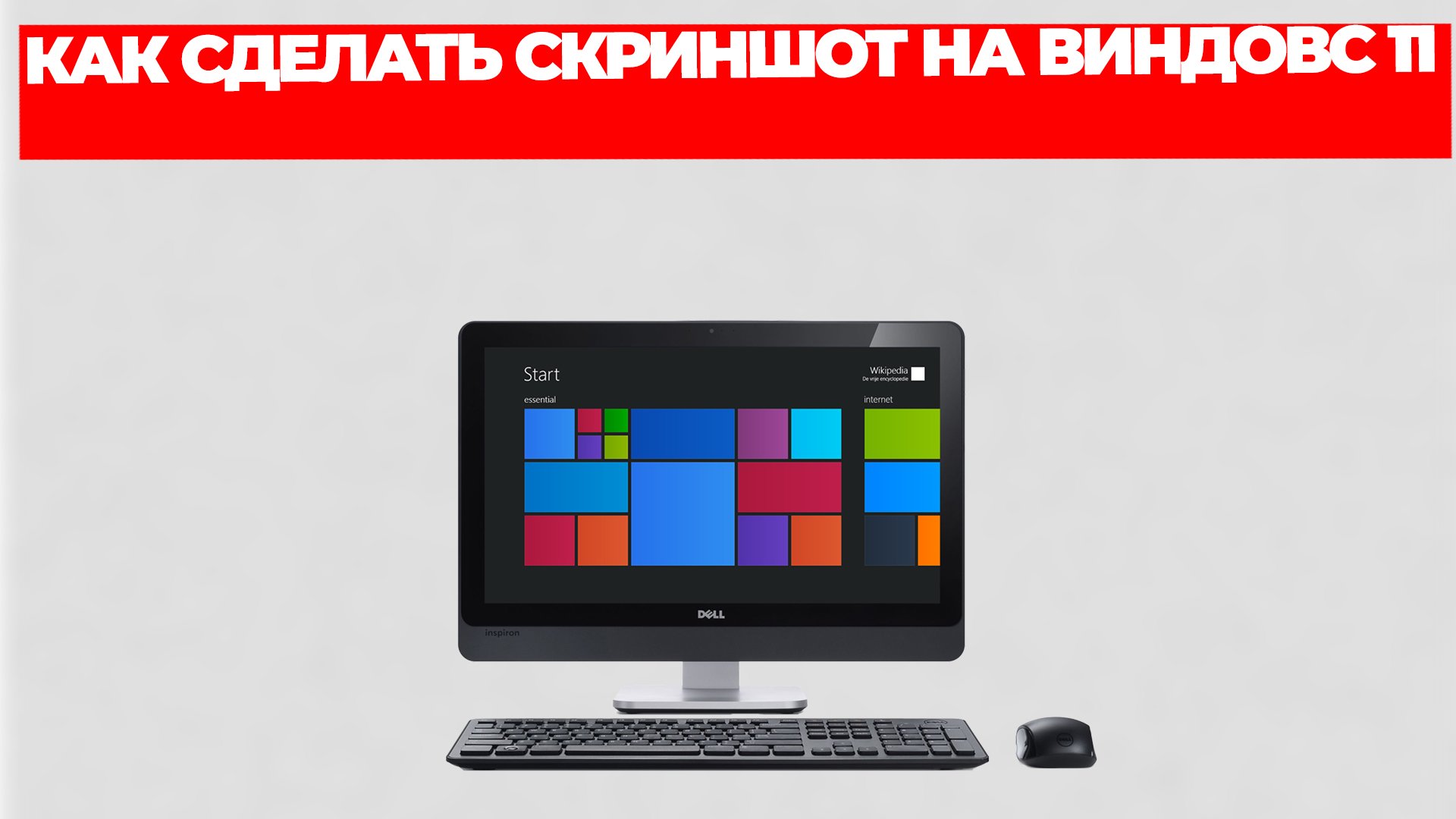 КАК СДЕЛАТЬ СКРИНШОТ НА ВИНДОВС 11 смотреть онлайн