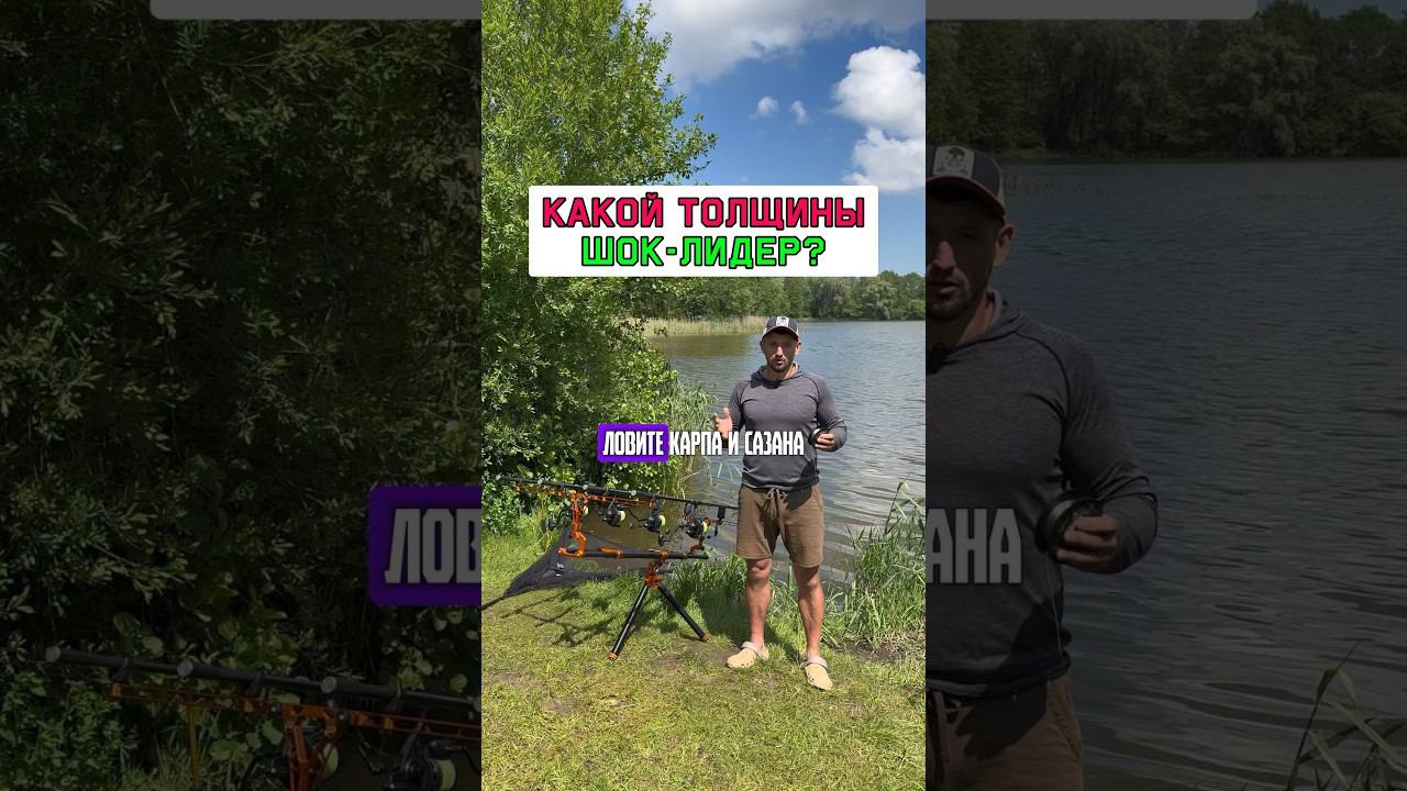 Шоклидер на карпа и сазана. 500м = 1200р #карпфишинг смотреть онлайн