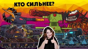 ТОП 10 СИЛЬНЫХ МОНСТРОВ Мультики про танки