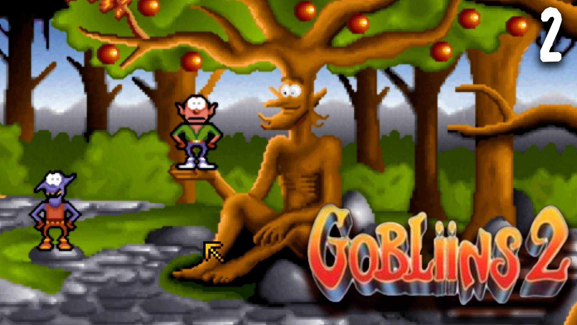 Древесный друг из пятой части - Gobliiins 2 - 2