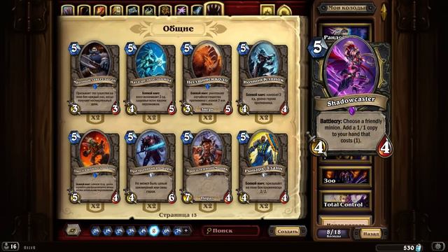 Hearthstone — Новый Смертокрыл (обзор карт 5 недели) смотреть онлайн