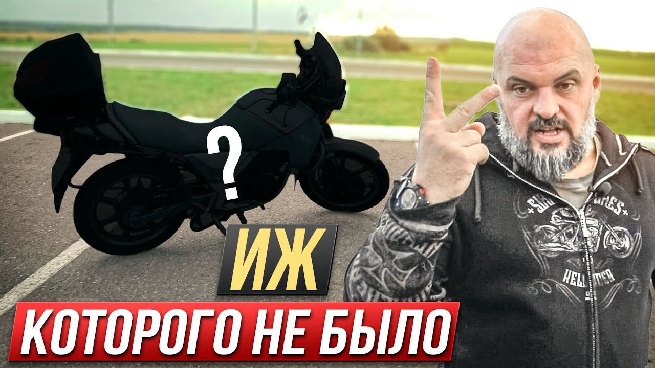 Японский ИЖ - последняя надежда. Какими могли бы стать мотоциклы из Ижевска #МОТОЗОНА №142 смотреть онлайн